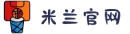 米兰·(milan)中国官方网站"